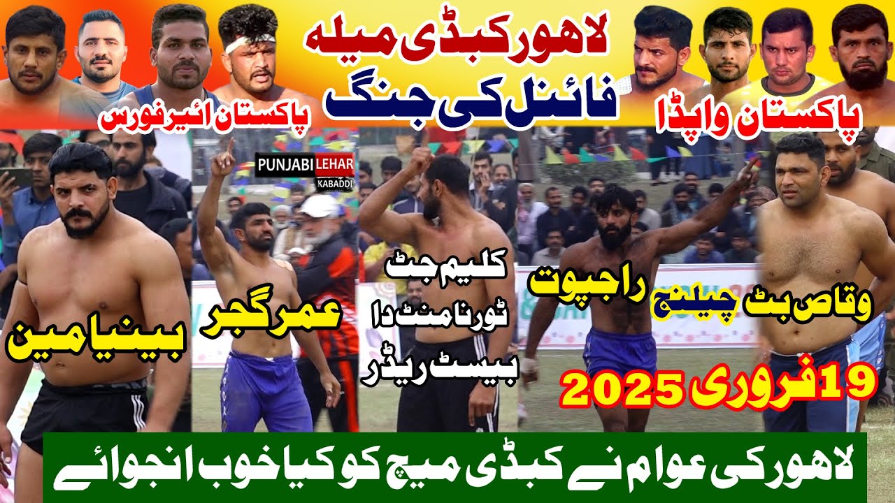 Binyameen Vs Nafees | Pak Wapda Vs Pak AirForce | Final Match Lahore Horse & Calttle | 19-2-2025