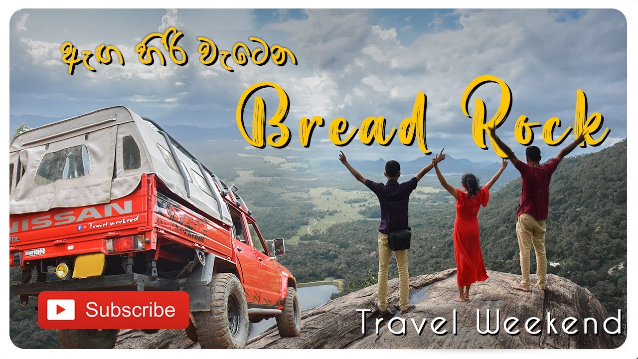 ඇග හිරි වැටෙන - Bread Rock  - Rideegama - Travel weekend