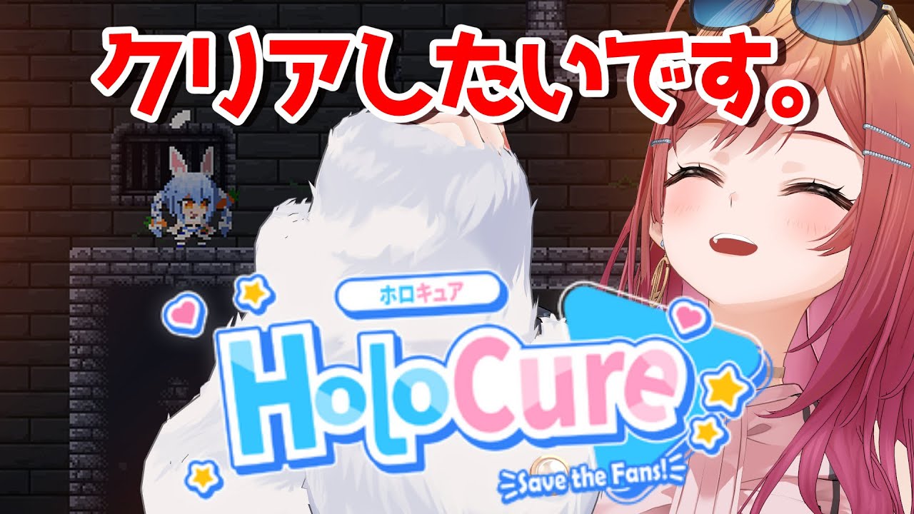 【HoloCure】ホロキュアに追加された、上にめちゃくちゃ飛んでいくゲーム。する。クリアしたい。【一条莉々華/hololive DEV_IS　ReGLOSS】