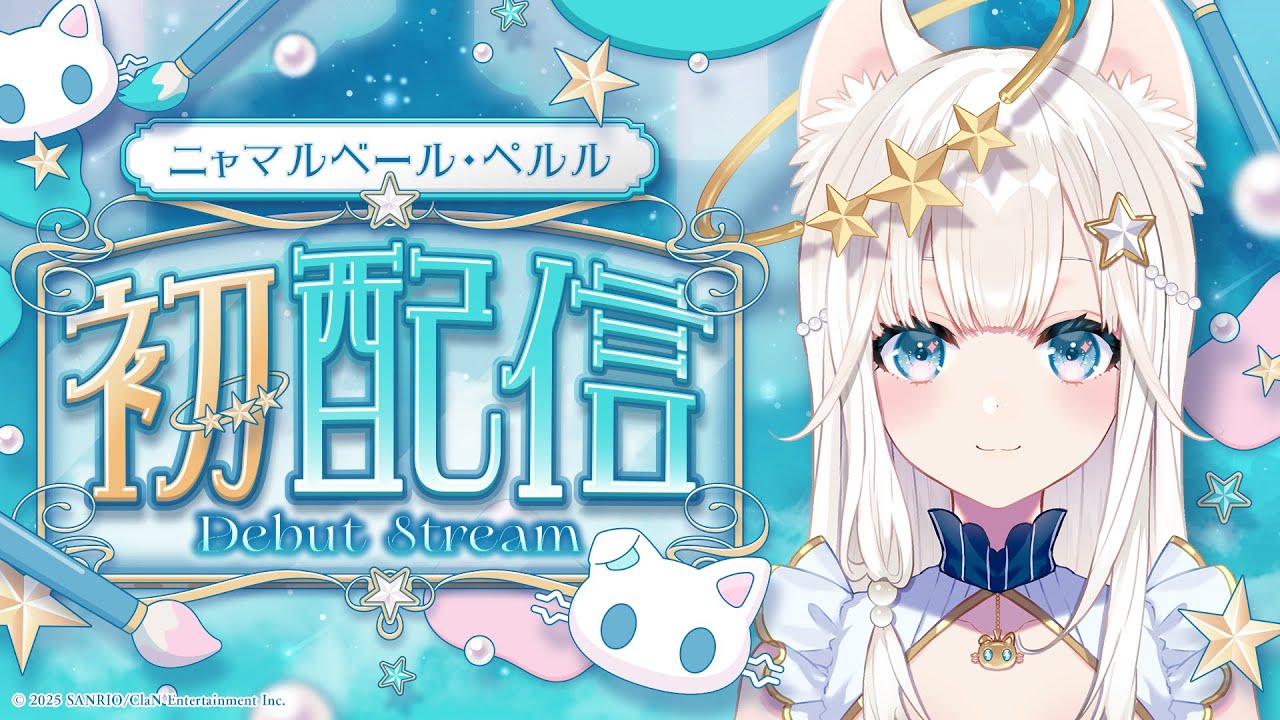 【初配信】紳士淑女の皆様！只今より開国致します！【#ニャマルベールぺルル/#にゃんたじあ！/#新人vtuber 】