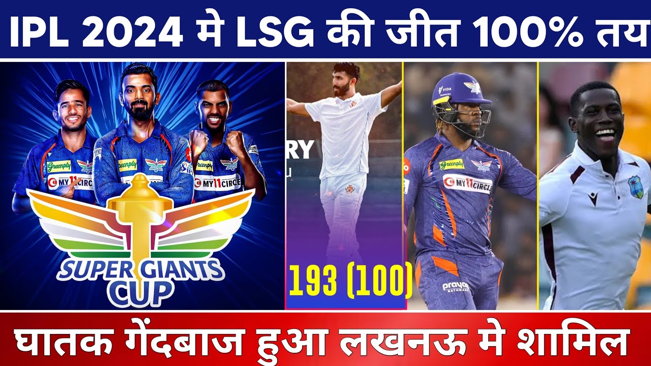 IPL 2024 - 3 Biggest News From LSG | Samar Joseph in Lucknow | Lucknow Super Giants News