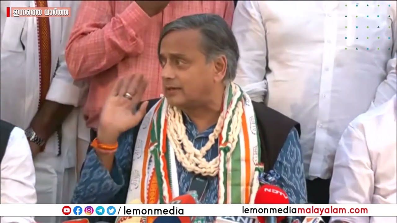 Sasi Tharoor | തരൂര്&zwj; രാഹുലിനോട് അന്ന് പറഞ്ഞത് വീണ്ടും  | Lemon News Malayalam