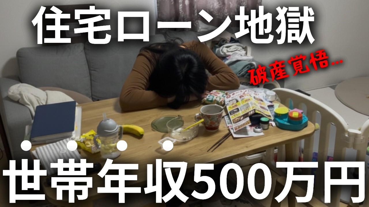 【世帯年収500万円】地元工務店で建築中の我が家の建築費用公開！住宅ローンで生活がカツカツ...