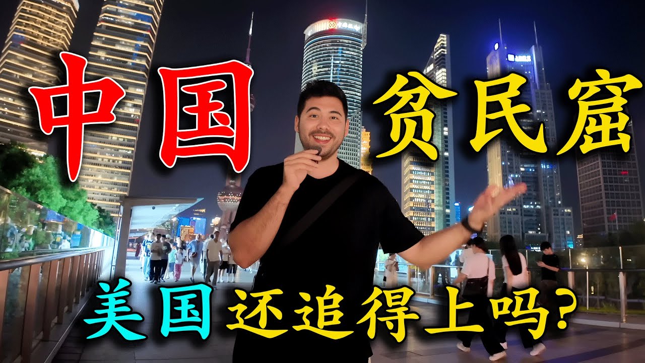 智利夫婦來到中國旅遊，一心只想體驗農村貧民窟，打卡張家界天門山，直接被震撼驚呆，接着去到上海，被城市燈光秀震碎三觀！感嘆中國太瘋狂了！