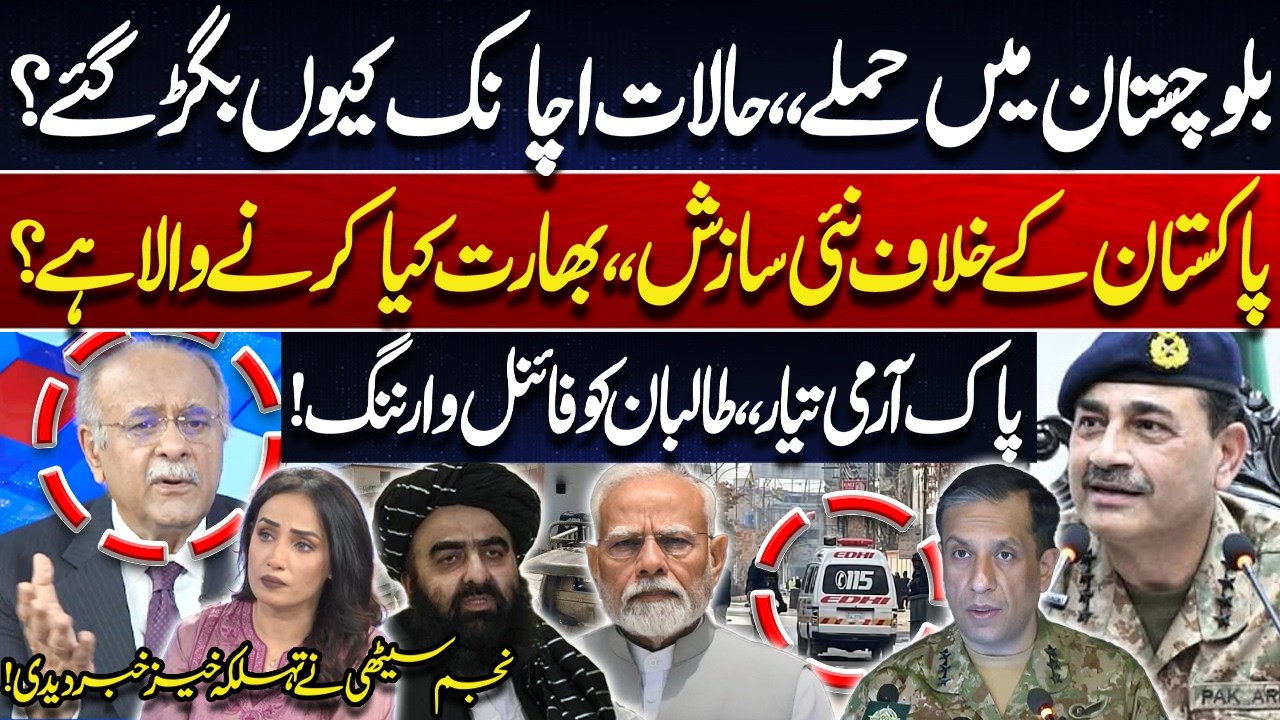 Why Did Situation Suddenly Worsen in Balochistan? | India Plan Exposed | Najam Sethi Analysis