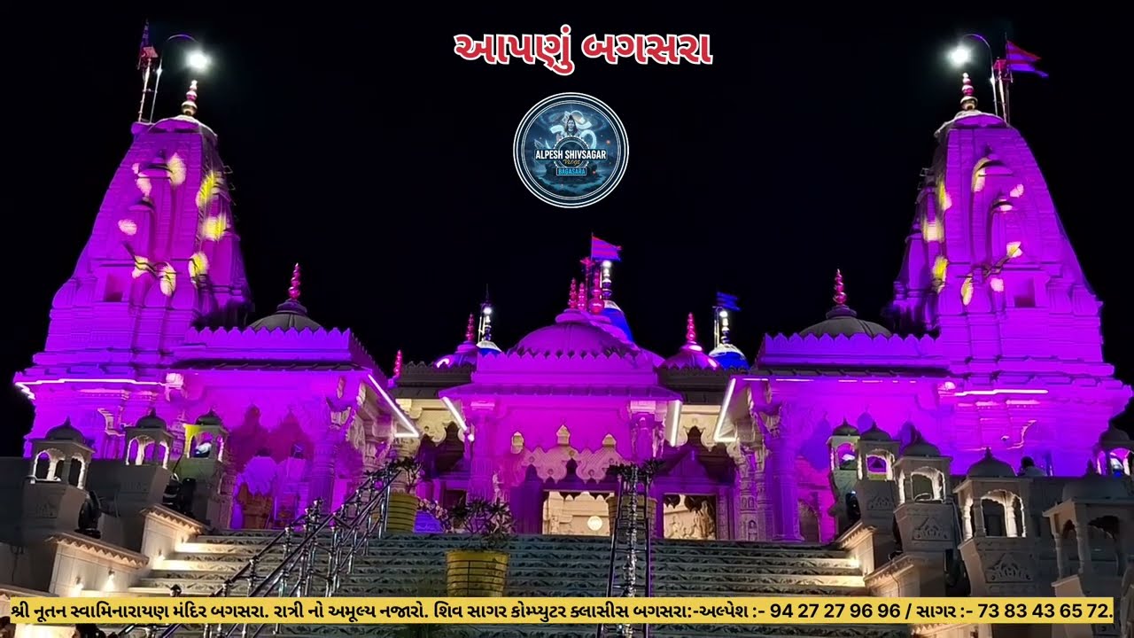 શ્રી નૂતન સ્વામિનારાયણ મંદિર.બગસરા.રાત્રી નો અમૂલ્ય નજારો.આ વિડિયા ને સબ્સ્ક્રાઈબ /લાઈક અને શેર કરો 