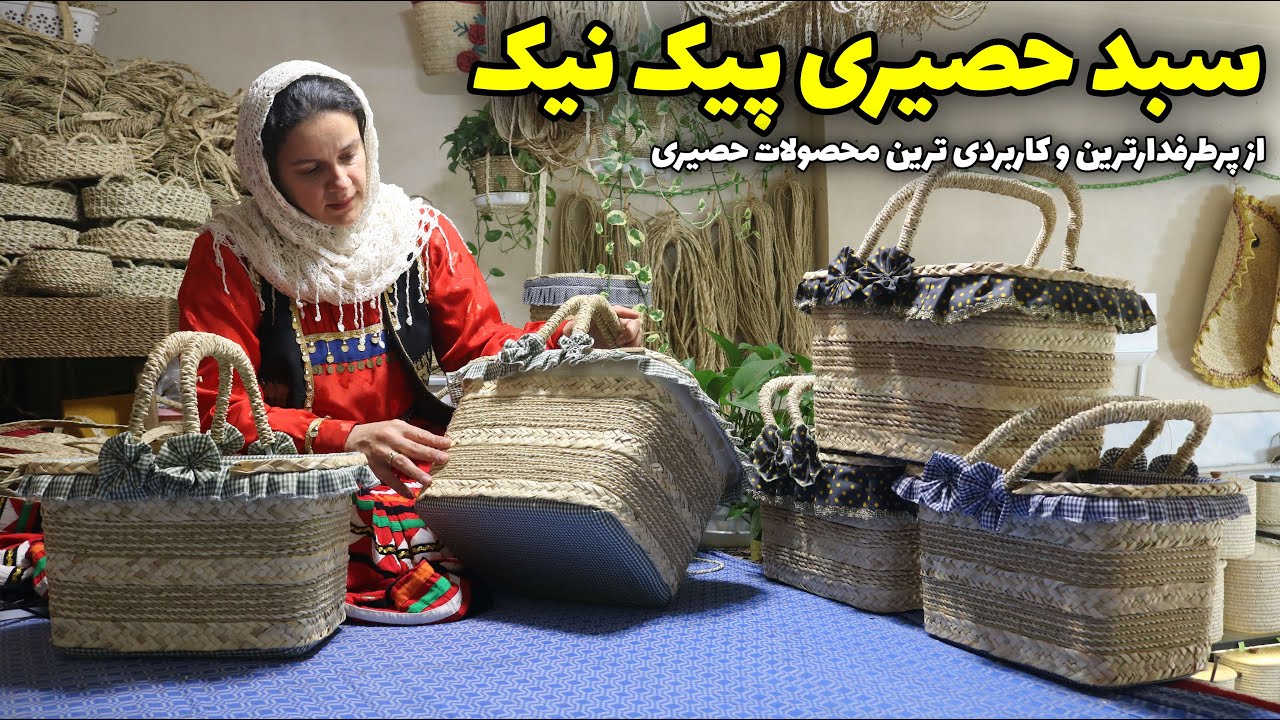 ساخت سبد پیک نیک با پوشش حصیری
