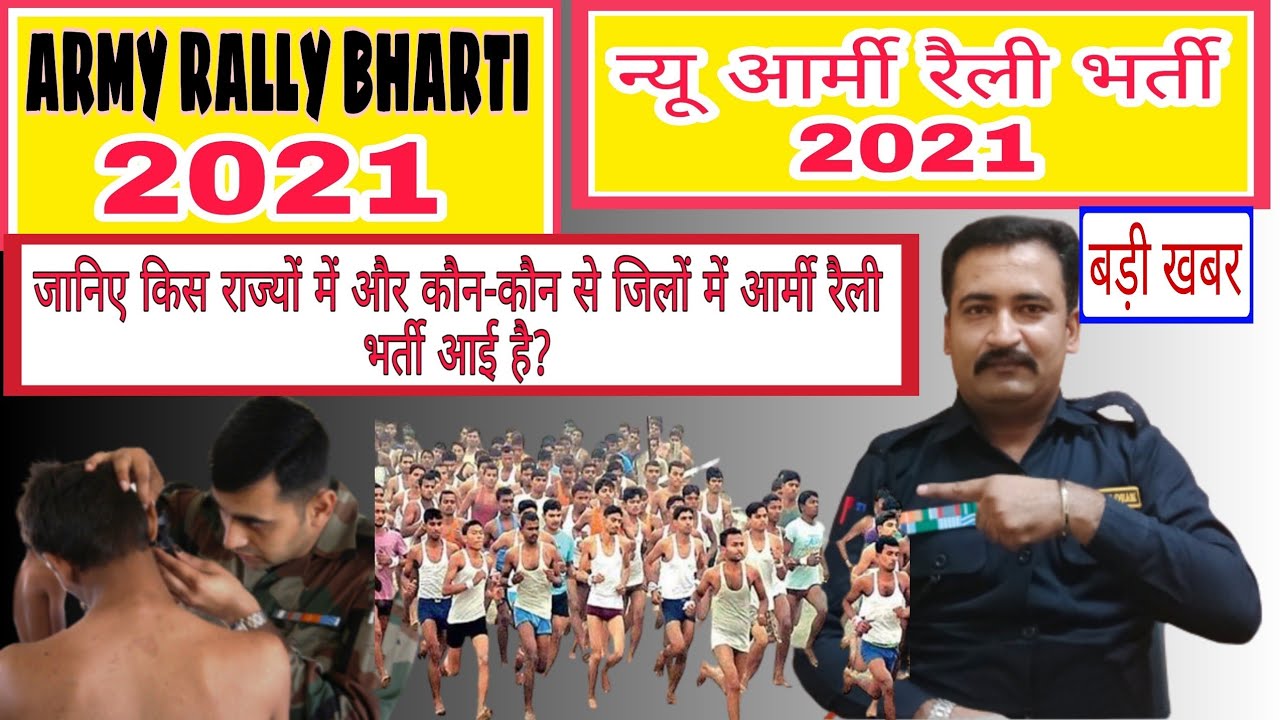 New Army Bharti Rally 2021 Latest Update||Army Rally Bharti 2021|| 12pass, 10pass and 8th pass Bh...