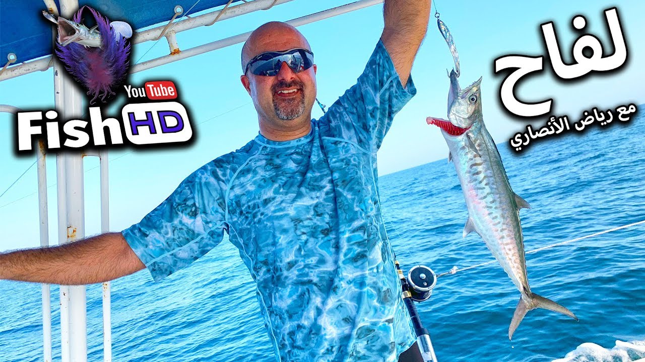 لفاح مع رياض الأنصاري - Trolling Season