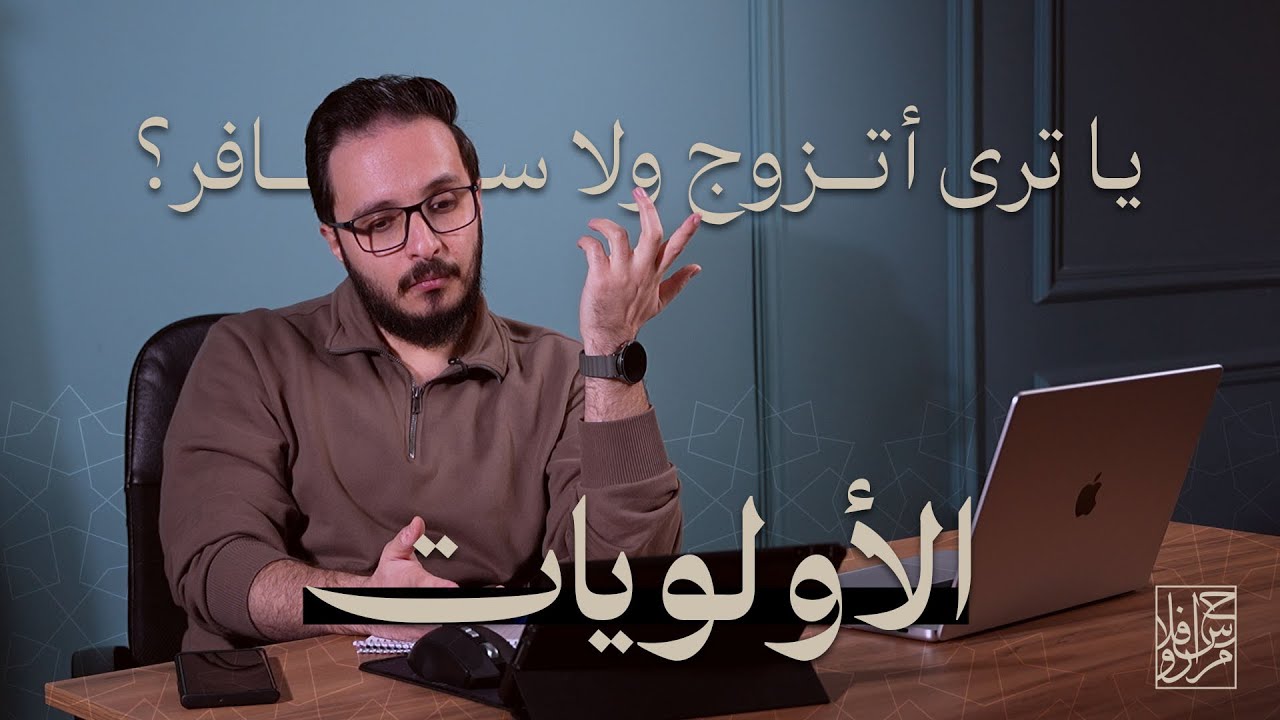 الأولويات: السر الخفي وراء القرارات الصحيحة