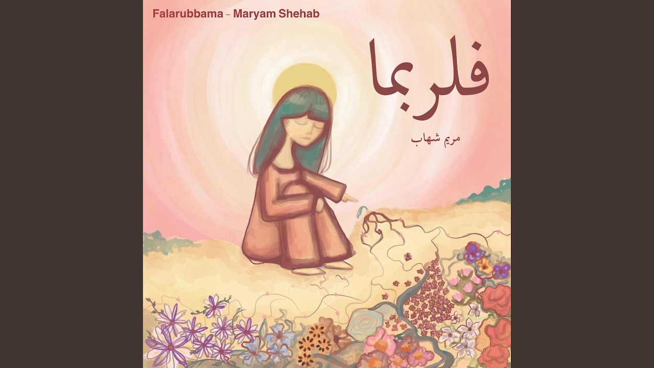 فلربما