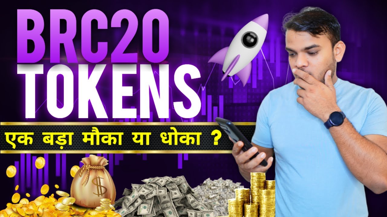 brc 20 token | brc20 token explained in hindi | how to buy sell mint brc20 token | brc 20 tokens