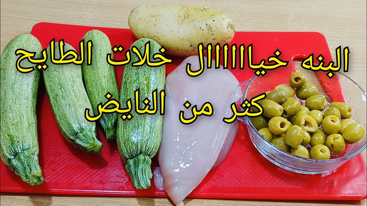 قنبلة الأطباق الرمضانية2024🔥طبق للضياف🔥❗ ا