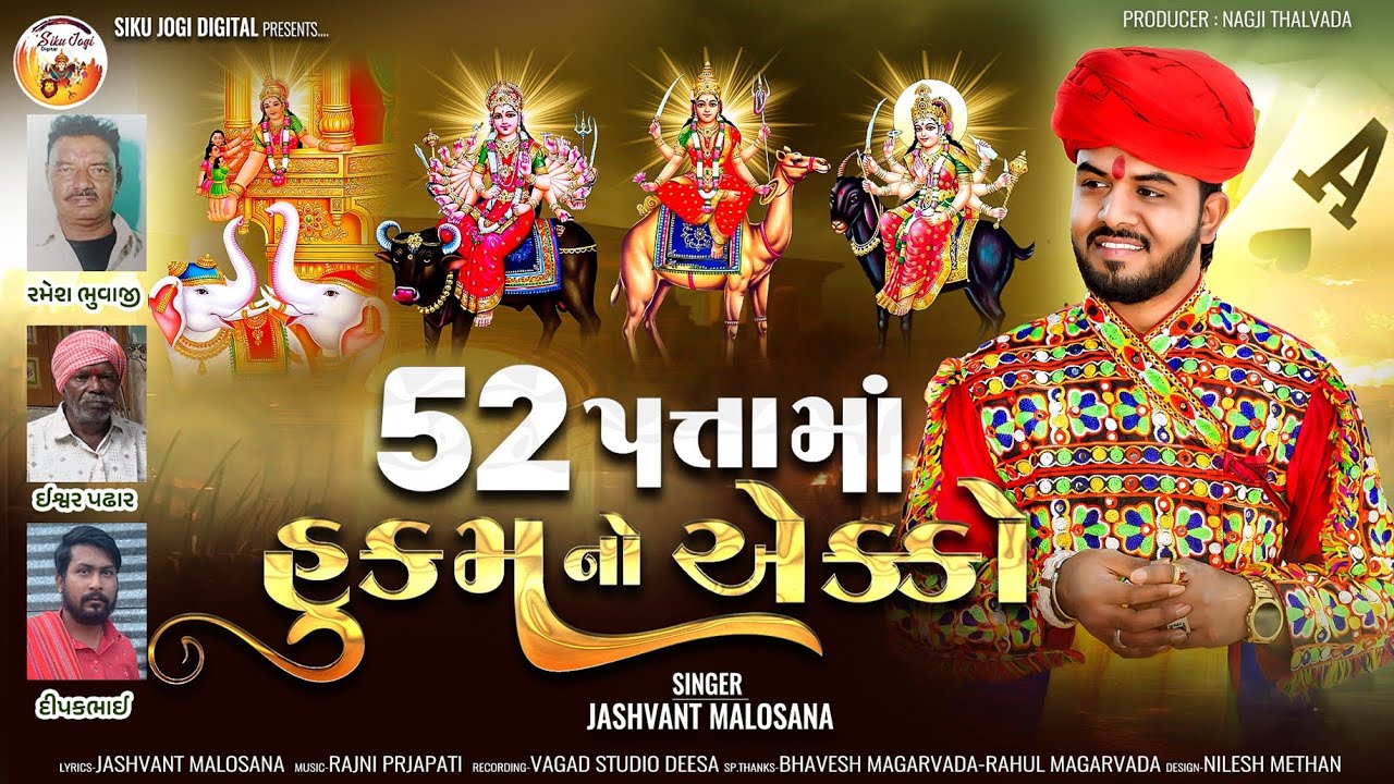 Jashvant Malosana / 52 પત્તામાં હુકમ નો એક્કો / Sagat-Vihat-Momai-Meldi / New Song 2025