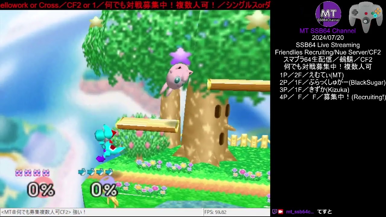 スマブラ64生配信／SSB64 Live Streaming／2024.07.20②