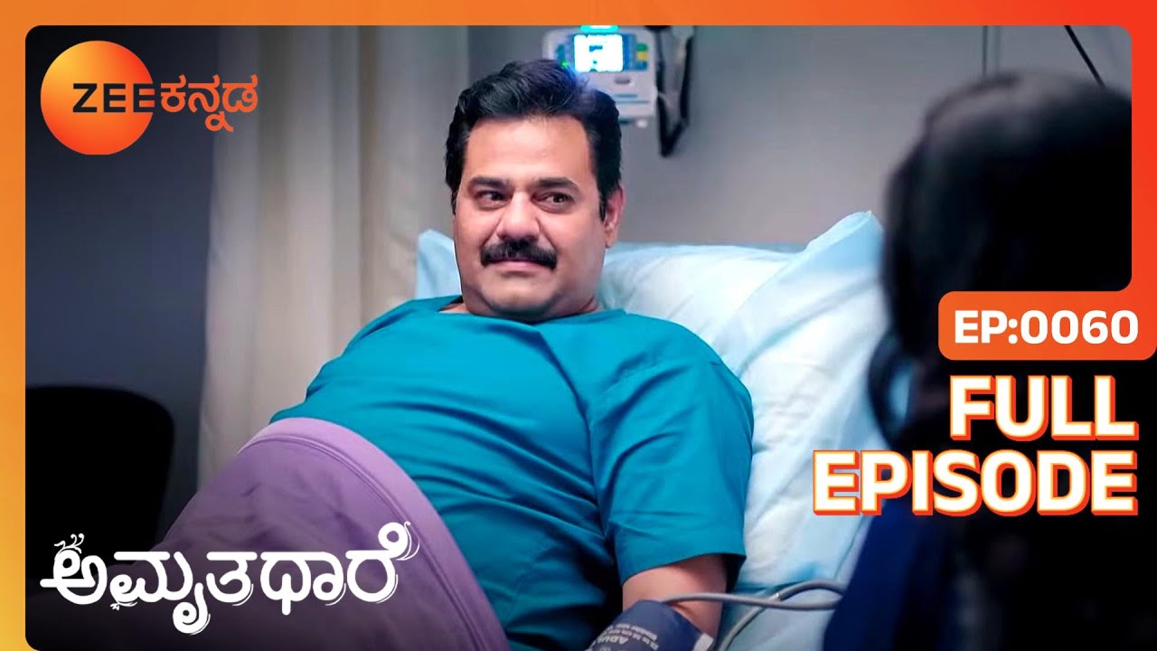 ಮೆಹೆಂದಿ ಸಮಾರಂಭಕ್ಕೆ Gautham ಆಗಮನ | Amruthadhaare | Full Ep 60 | Chaya Singh - Zee Kannada