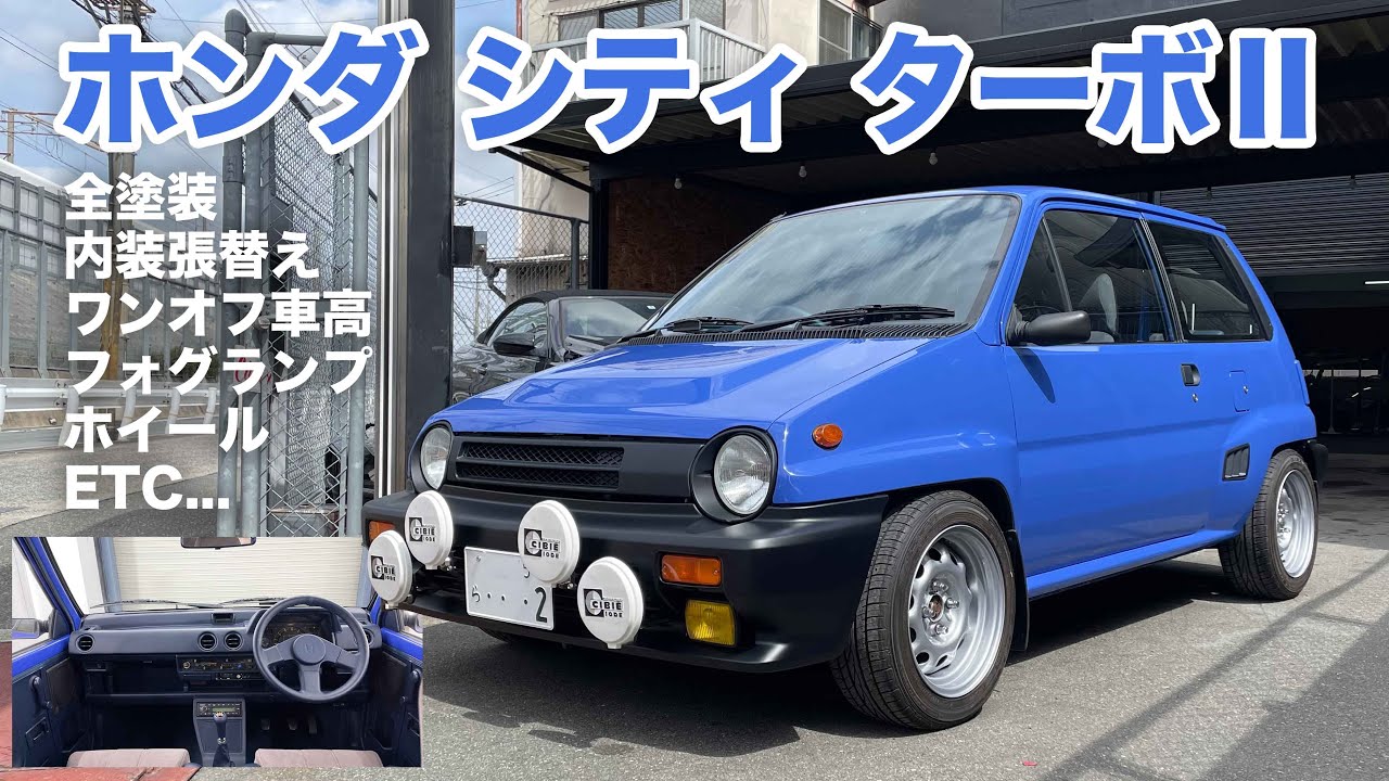 【ホンダ シティ ターボⅡ】新車越えの綺麗さに！