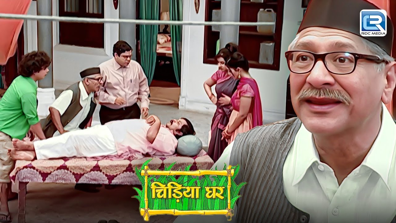 गधा प्रसाद की बिगड़ी तबीयत देखकर बाउजी को आया टेंशन | Comedy Show | Chidiya Ghar | New Episode 2026