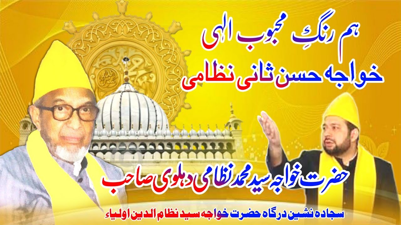 Ham Range Mahboob e Elahi Hasan Sani Nizami by Hazrat Khwaja Syed Mohammad Nizami Sahab in Adoni A.P