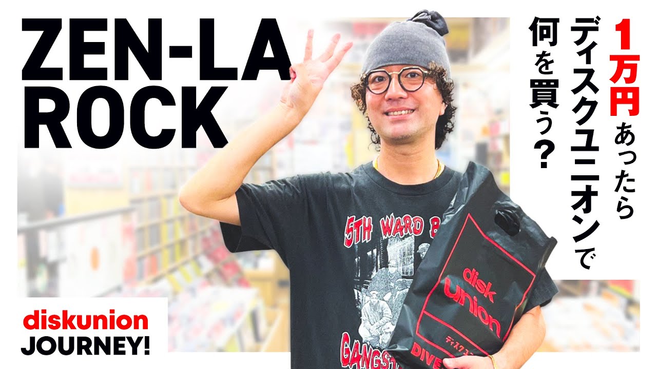 ZEN-LA-ROCKが新宿ソウルダンスミュージックショップでお買い物！ソロ、ユニット、ブランドディレクターとしてシーンを走り続ける彼が選ぶアイテムとは？【1万円あったらディスクユニオンで何を買う？】