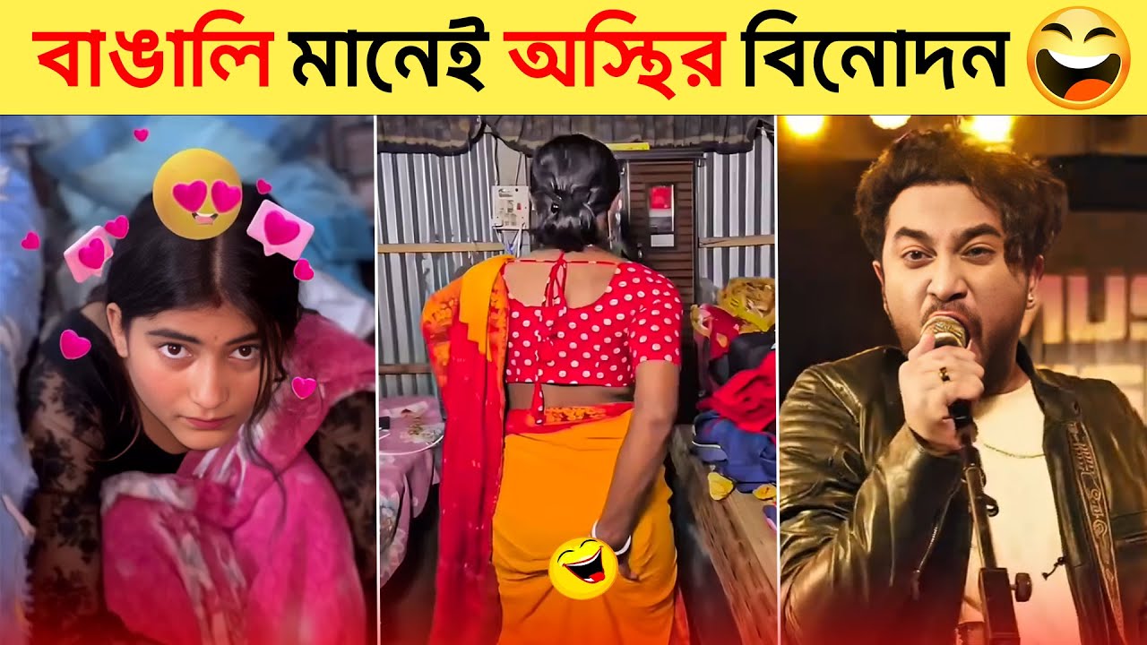 বাঙালি মানেই বিনোদন | Funny Facts | Sagor YT | osthir bangali