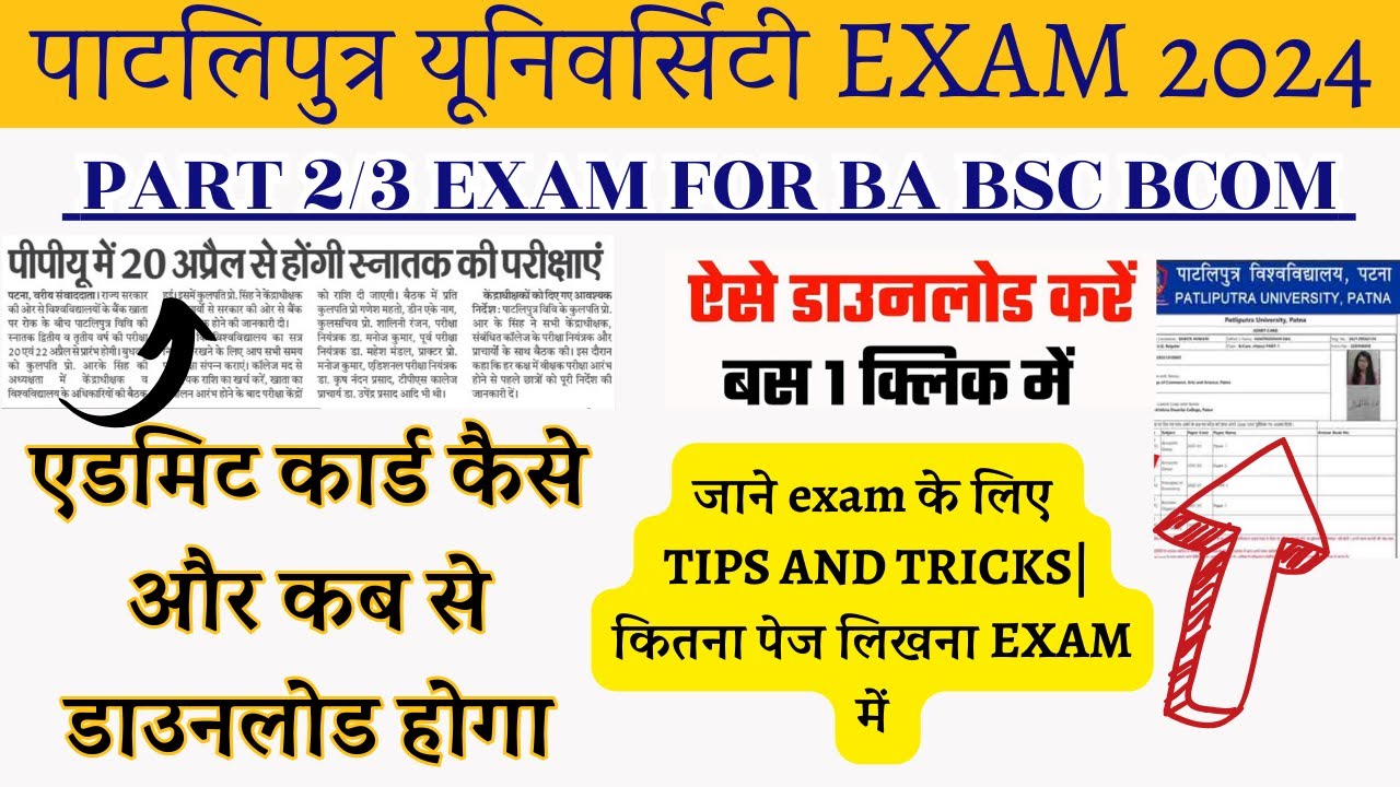 PPU Part 2/3 Admit Card 2022-25/2021-24|PPU Part 2/3 Admit Card 2024 Download kaise Kare | exam tips