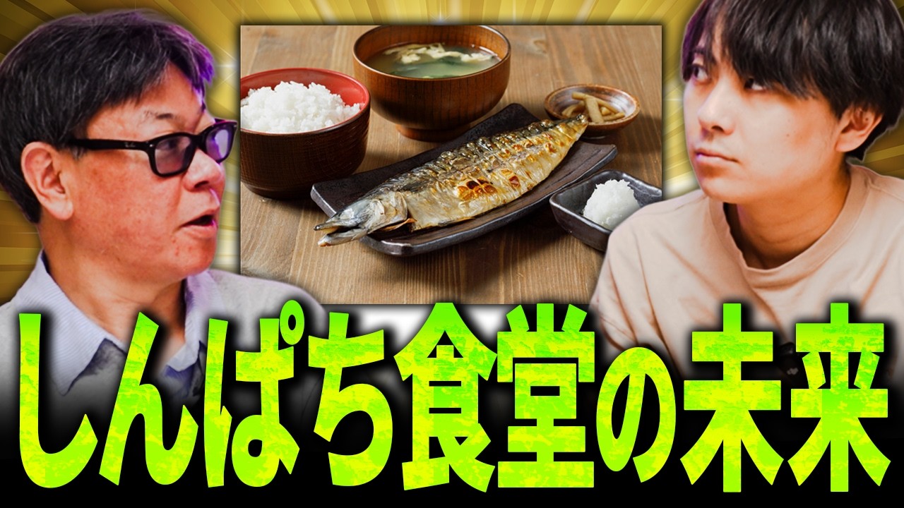 すかいらーくが110億円で買収！しんぱち食堂はなぜ伸びた！？｜フランチャイズ相談所 vol.4371