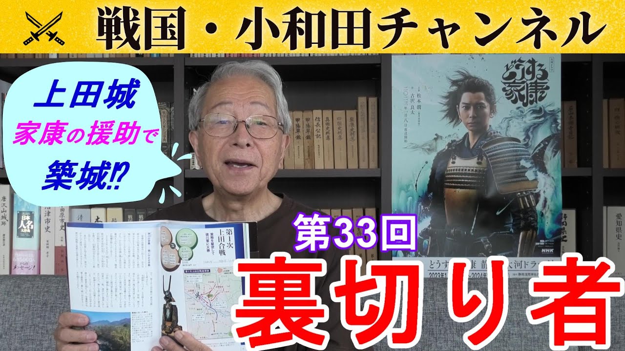 【どうする家康】第33回「裏切り者」