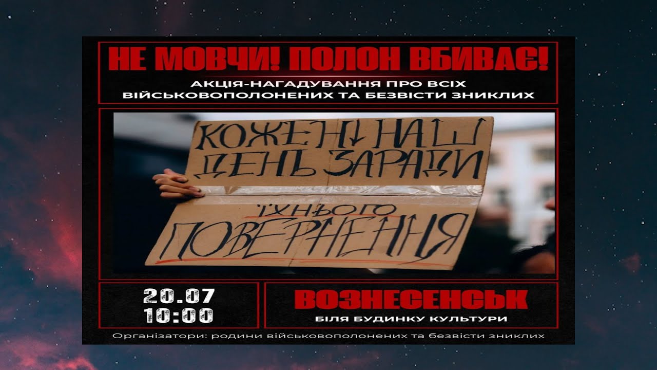 ВОЗНЕСЕНСЬК чергова мирна акція