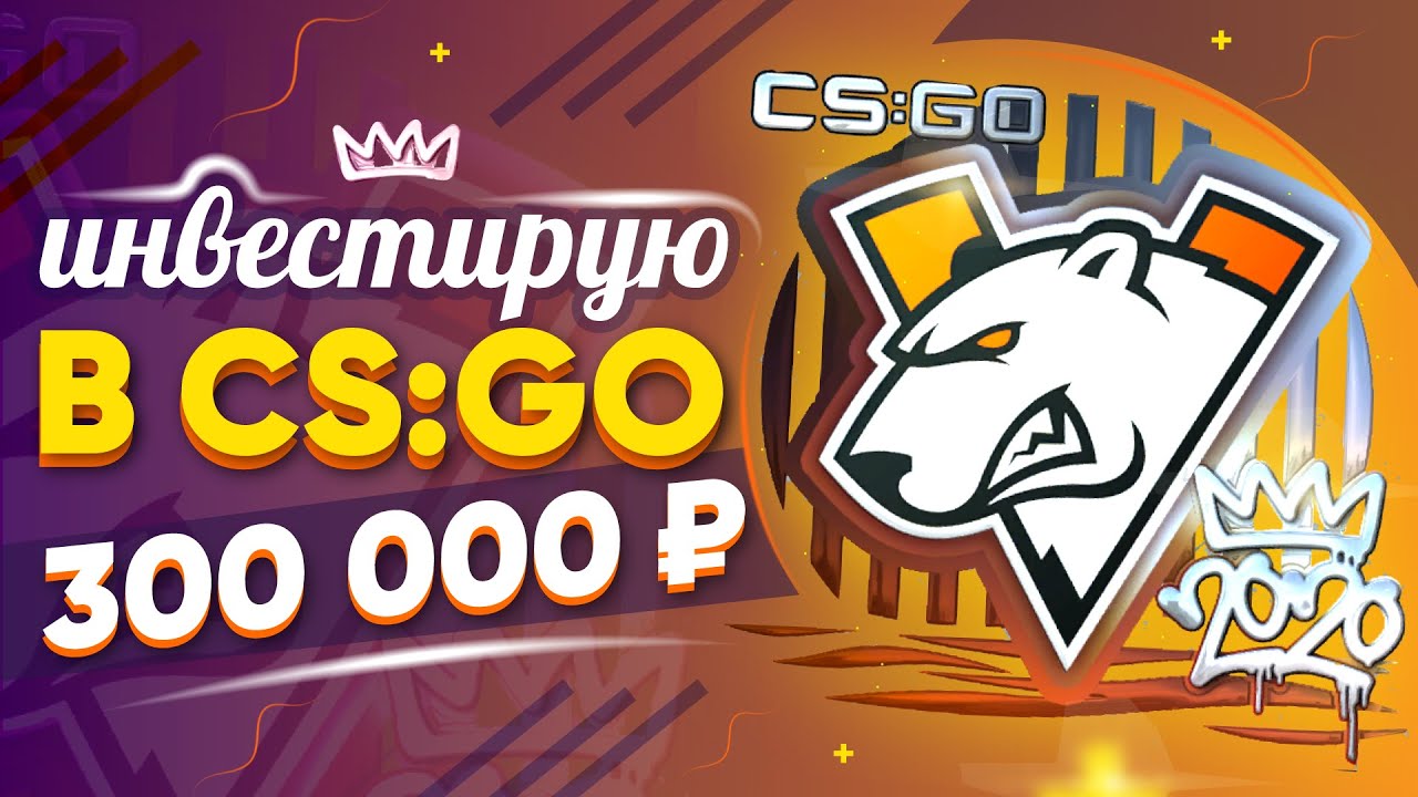 КУПИЛ РМР НАКЛЕЙКИ и НАВИ - ИНВЕСТИРУЮ 300 000 В СКИНЫ КС:ГО #1