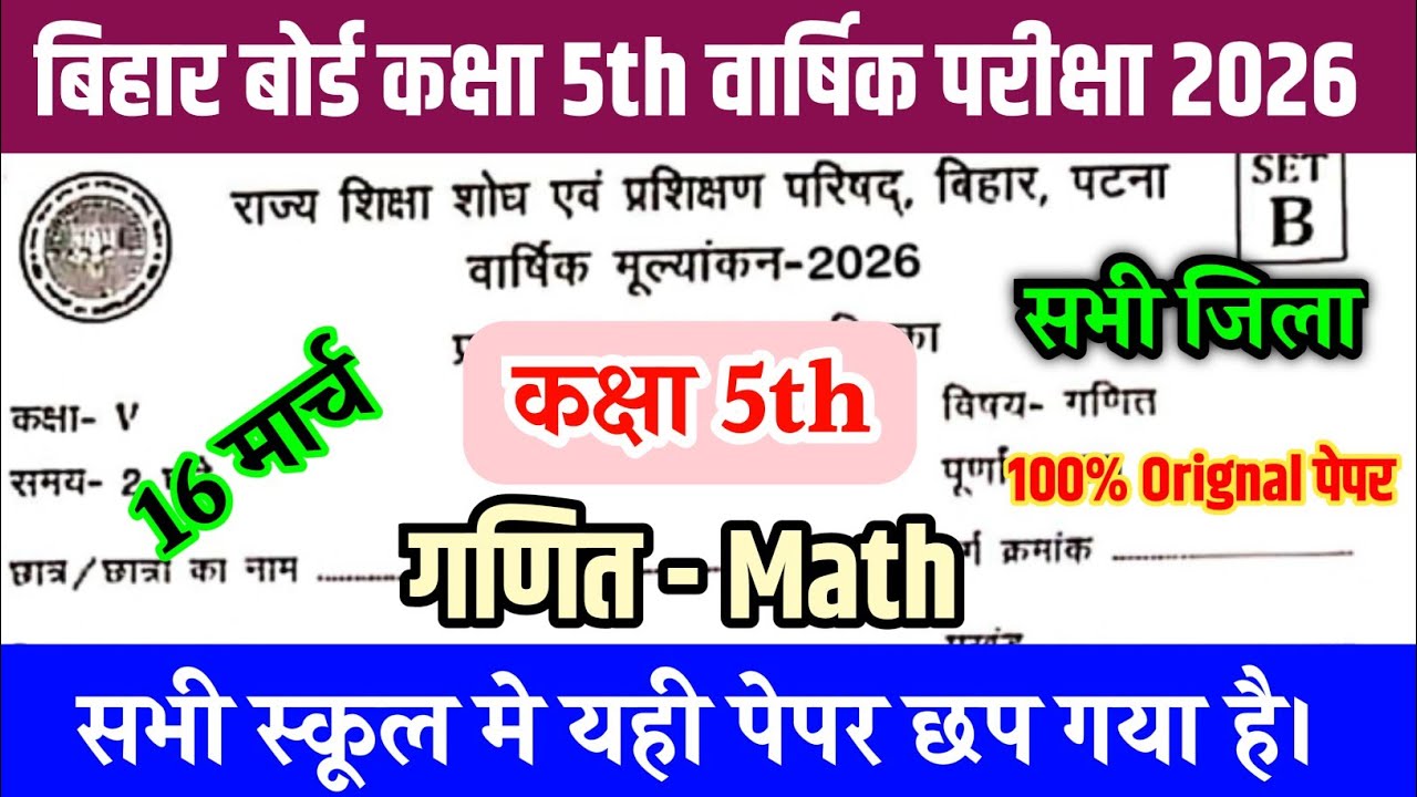16 March Class 5th Math Original Paper 2026 || Bihar board class 5 Math Final yearly Exam 2026
