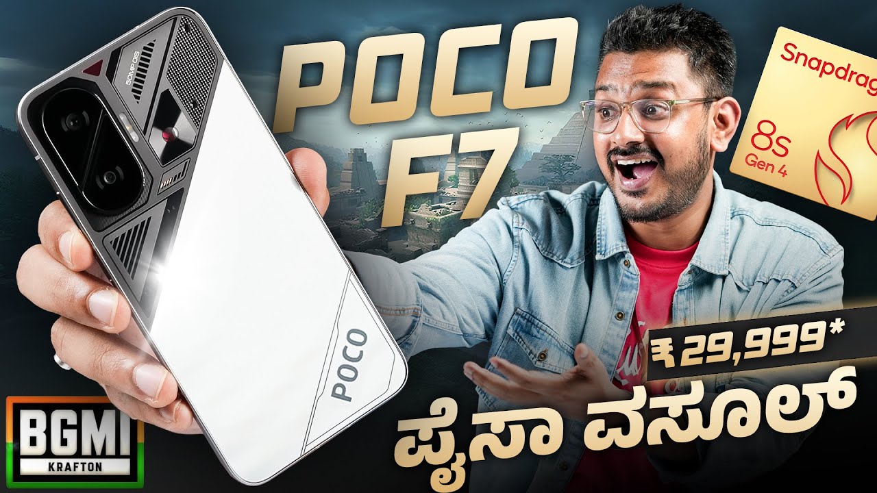 Poco F7 5G Unboxing in ಕನ್ನಡ⚡️Snapdragon 8s Gen 4, 1.5K pOLED, 7550mAh + 90W