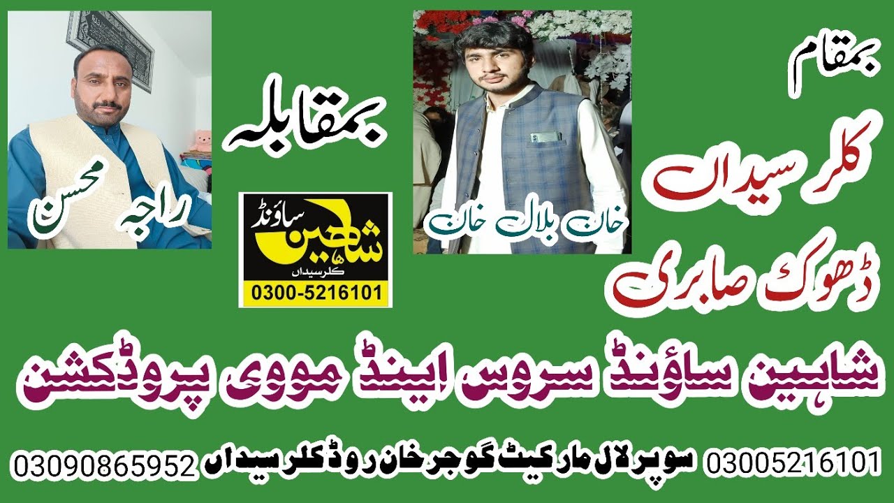 Raja Mohsin VS Khan Bilal Khan Kallar Dhok Sabre 2023
