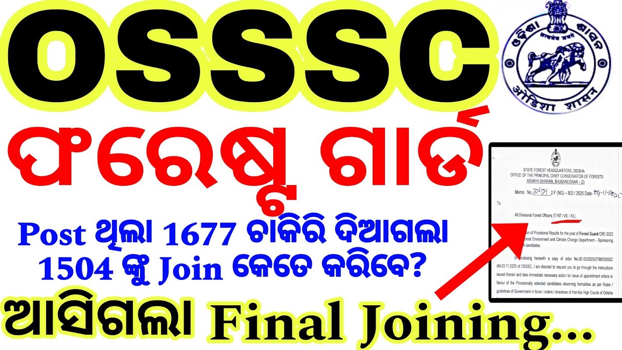 OSSSC Forestguard Appointment Update 🔥/OSSSC FORESTGUARD UPDATE