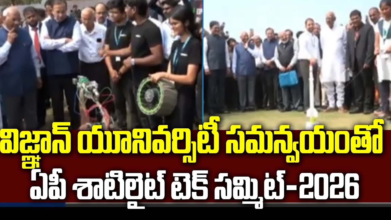 విజ్ఞాన్ యూనివర్సిటీ సమన్వయంతో ఏపీ శాటిలైట్ టెక్ సమ్మిట్-2026 | AP Satellite Tech Summit-2026 | 99TV