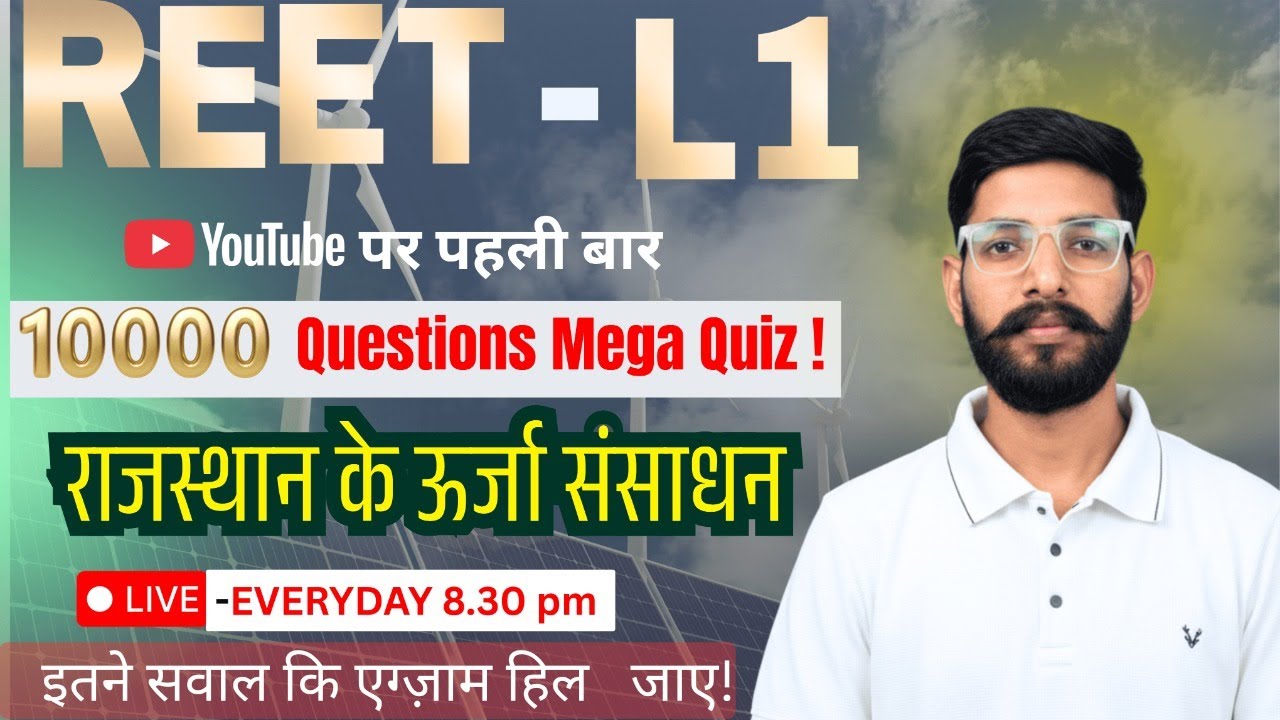 'राजस्थान के ऊर्जा संसाधन REETMAINS  L1  10,000 Questions Mega Quiz