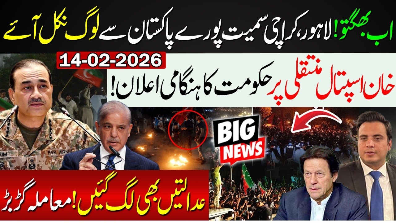 🛑Live Lahore Karachi Islamabad Latest Updates | Government announcement on Khan Hospital transfer