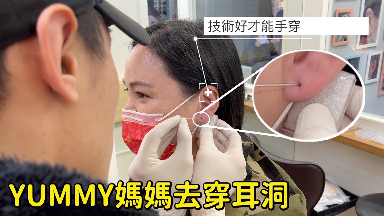 Yummy媽媽去穿耳洞 這一針刺下去會痛嗎？ 還遇到老牌藝人 sunnyyummy的玩具箱