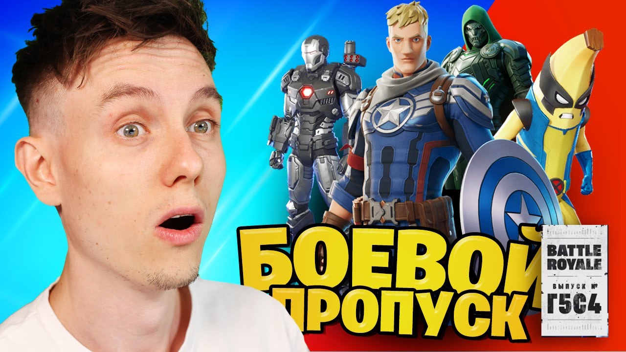НОВЫЙ СЕЗОН МАРВЕЛ: БОЕВОЙ ПРОПУСК