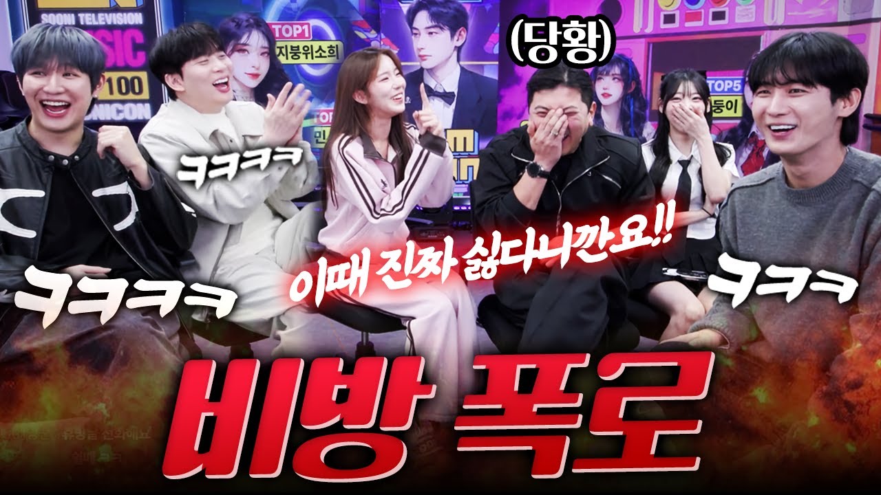 이게 맞아⁉ 최군의 비방 썰에 빵 터진 보라 크루 수장들ㅋㅋㅋㅋㅋ (With 남순 박진우 장지수 채소 지붕위소희 예린)