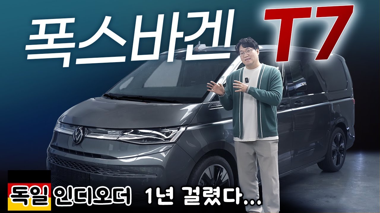 [폭스바겐 멜티밴 T7] 1년 걸려 독일에서 옴. 예쁨, 효율, 실용, 첨단, 빠지는게 뭐얏!!