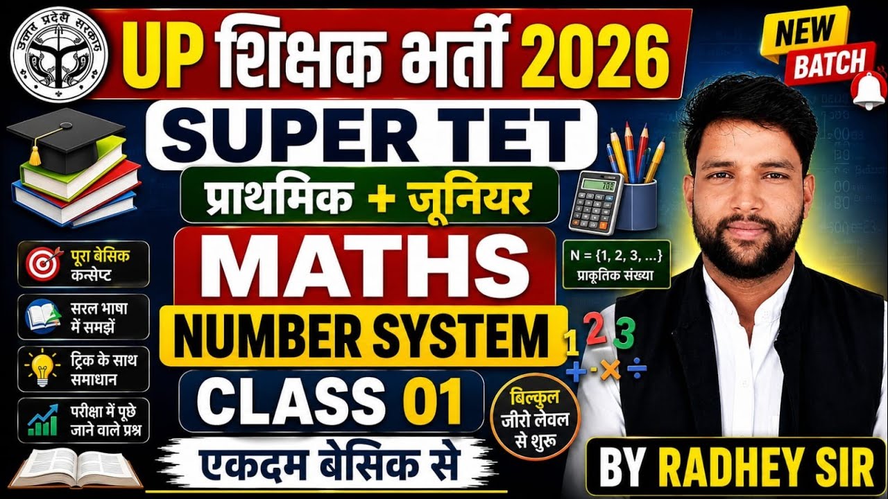 UP शिक्षक भर्ती 2026 | SUPAR TET प्राथमिक + जूनियर MATHS NUMBER SYSTEM CLASS - 01 | BY RADHEY SIR
