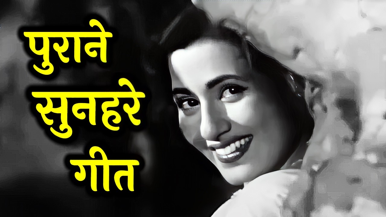 ब्लैक एंड वाइट हिट गाने | Black & White Romantic Hits 2 | Lata | Rafi | Kishore | Asha | Mukesh