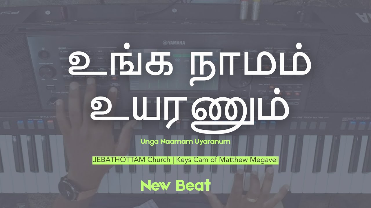 உங்க நாமம் உயரணும் || New Beat || Matthew Megavel