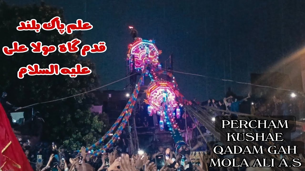 ALAM PAK BULAND QADAM GAH MOLA ALI A.S HYDERABAD SINDH