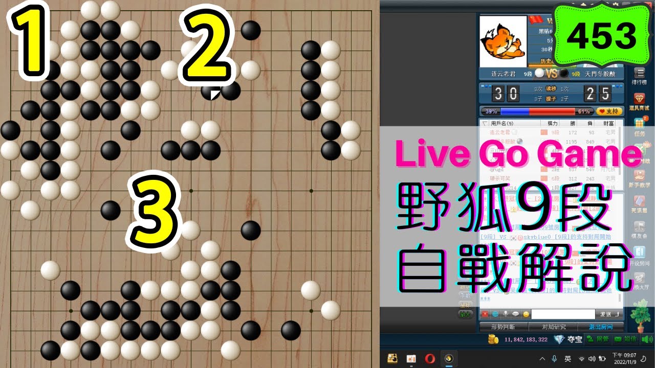 【網路圍棋自戰解說 #453】野狐9段｜以為能纏繞攻擊對手3塊棋，沒想到卻...？