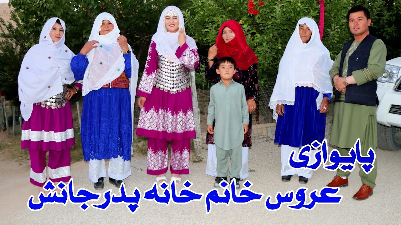 فرشته خانم را بعد یک ماه خانه پدرجانش پایوازی بردیم تشکر از مادرجان و ضامن لالیم