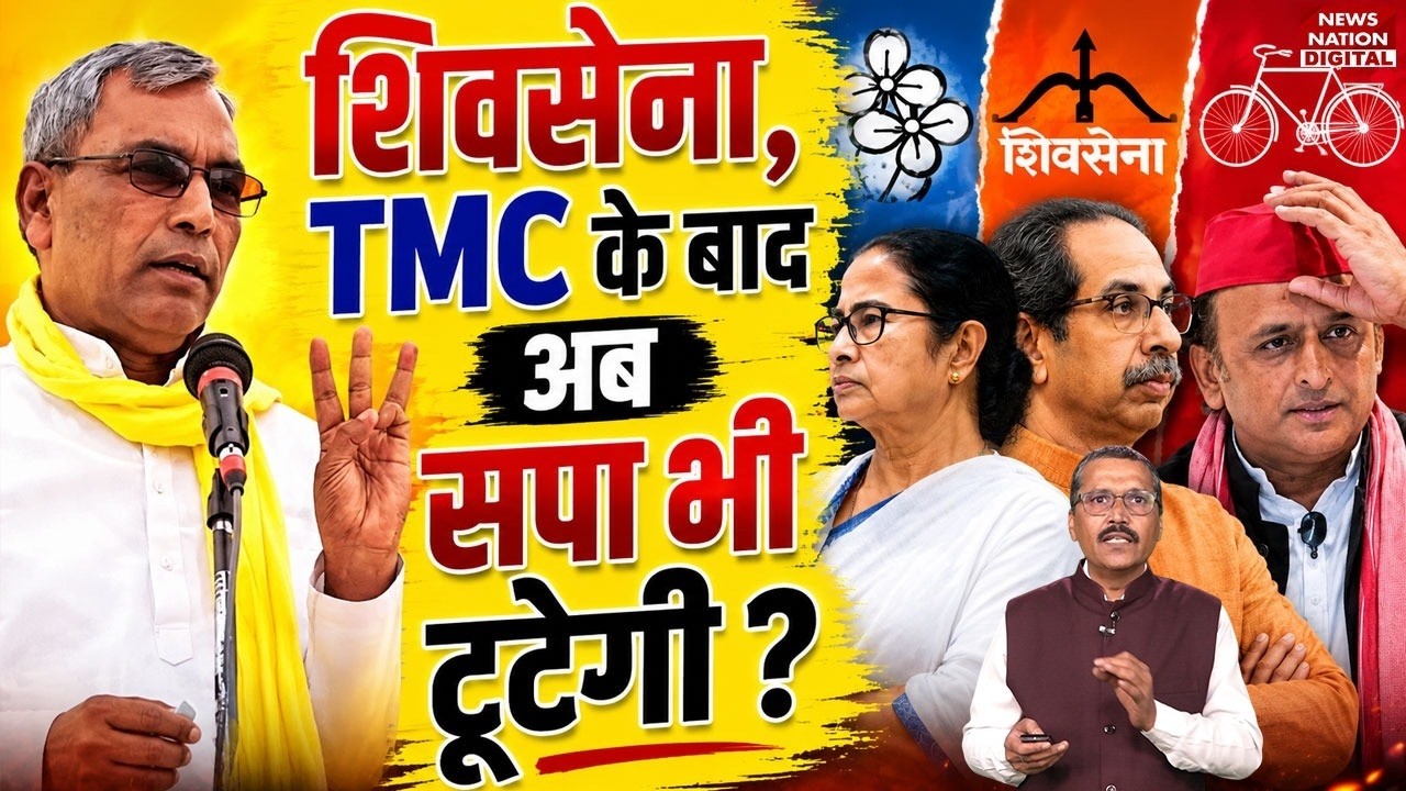 OP Rajbhar on Samajwadi Party : Shiv Sena, TMC के बाद अब SP भी टूटेगी? Rajbhar के दावे से हड़कंप! UP