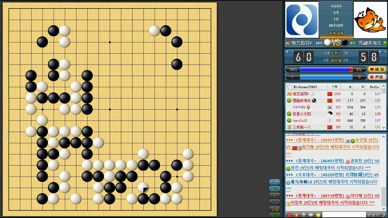 2판 / 세계 최고수 인공지능 절예(绝艺指导)에게 2점 깔고 덤비는 프로들 / 승률90% 아무도 못이겨요.  그냥 보세요.  ㅎㅎ/ #바둑 #go #围棋