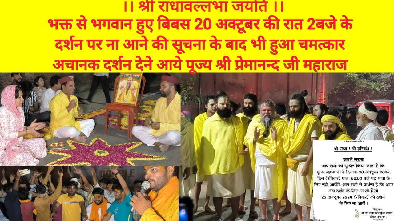 20अक्टूबर रात 2बजे दर्शन पर ना आने की सूचना के बाद भी हुआ चमत्कार अचानक दर्शन देने आये गुरुदेव भगवान